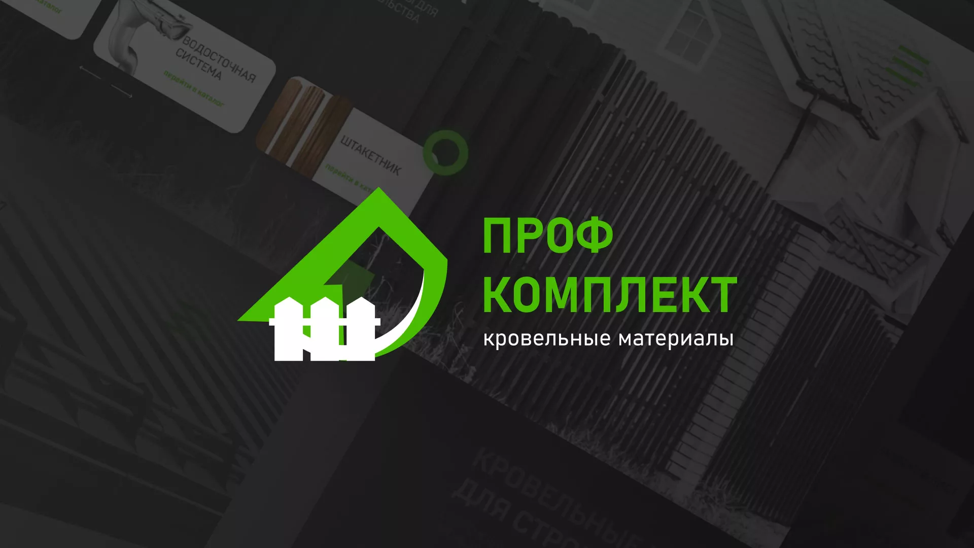 Создание сайта компании «Проф Комплект» в Кировске